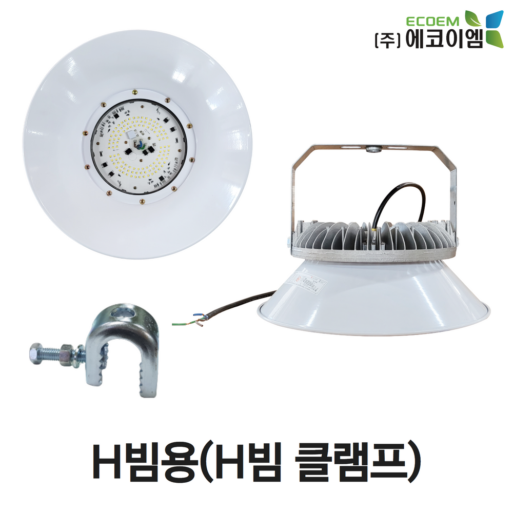 에코이엠 LED 가설 투광등 AC H빔용 100W, 150W, 200W / LED 투광기 / 공장등 68,500원