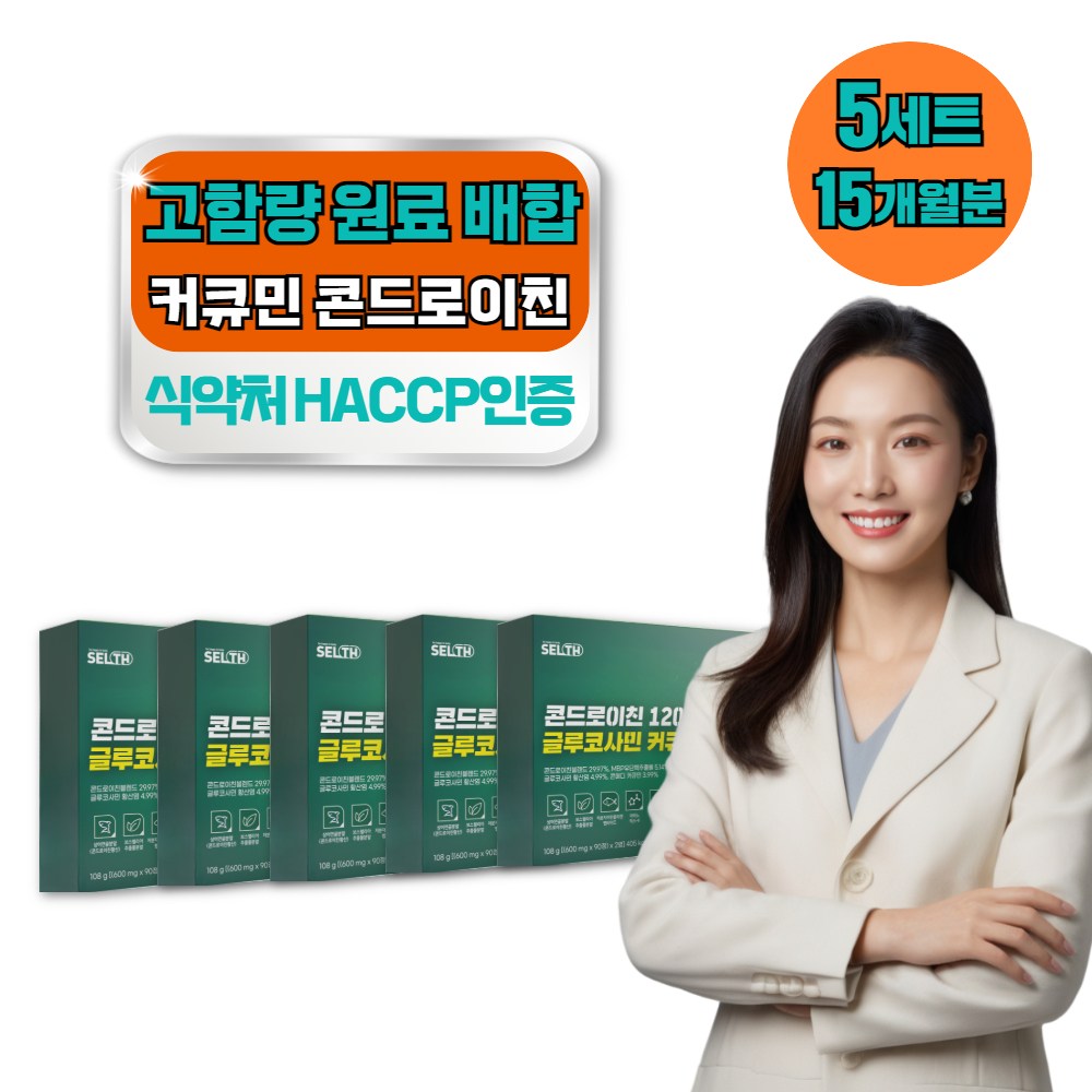 강황 커큐민 상어연골 콘드로이친 보스웰리아 강황추출분말 식약청 HACCP 259,000원