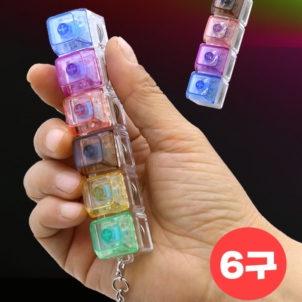 LED 6구 딸깍이 키링 1개 레인보우 LED 딸깍이 키링 기계식 키보드 테트리스 자판기 피젯 딸깍이 7,500원