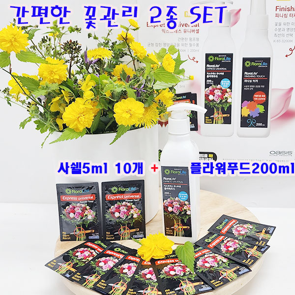 (샤인몰) 꽃 연장제/익스프레스 유니버설 2종 세트/NEW 플라워푸드 200ml 1개+사쉘 5ml 10개 무료배송 12,500원