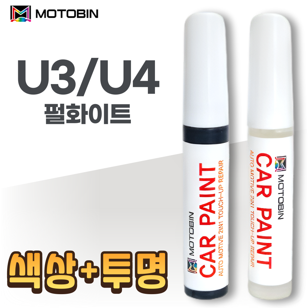 현대 기아 자동차 페인트 붓펜, U3/U4 펄화이트+투명-모토빈, 1개 15,800원