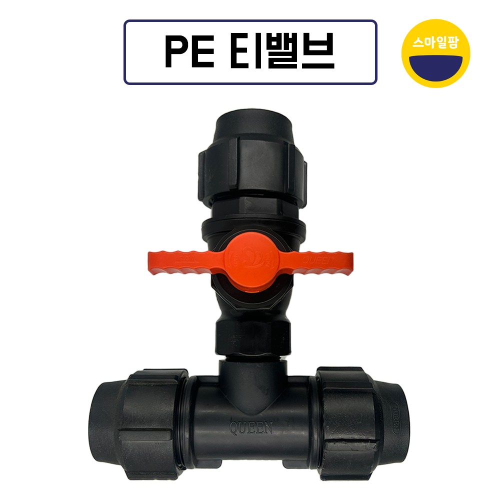 PE관 T밸브 이경티밸브 농업용 관수자재 부속 12,670원
