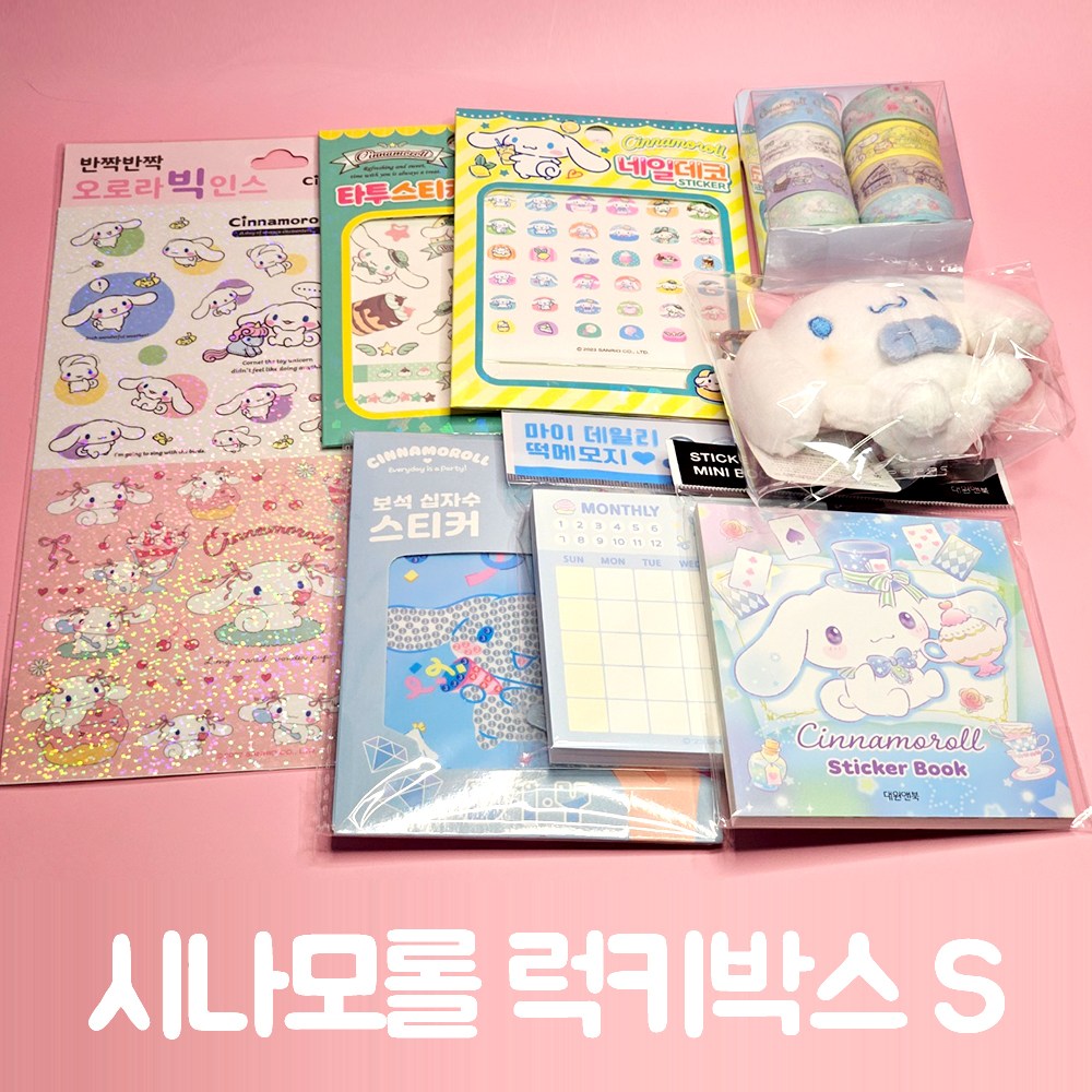 산리오 시나모롤 랜덤박스 럭키박스 인스 다꾸 스티커 어린이 선물세트 문구세트 29,000원