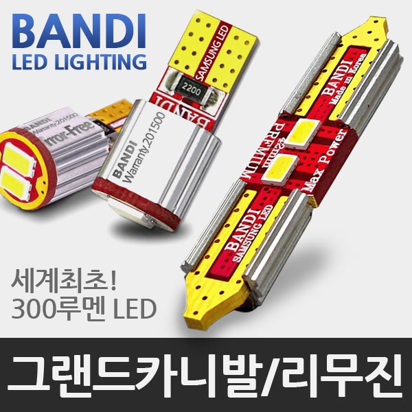 반디 그랜드카니발/리무진 LED 실내등 풀세트, 9인승 프레지던트, 1세트, S25 37,290원