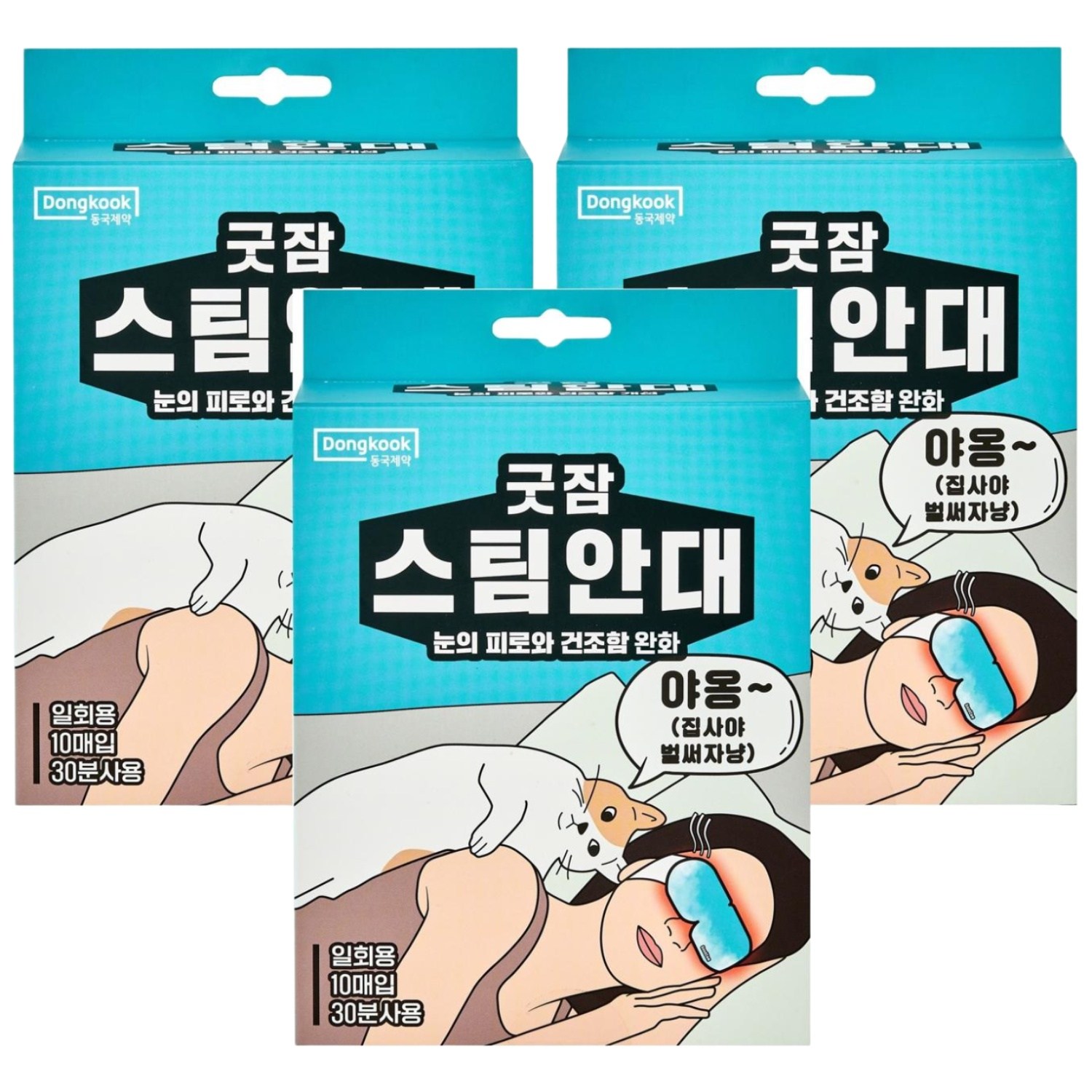 동국제약 굿잠 스팀안대 18,650원