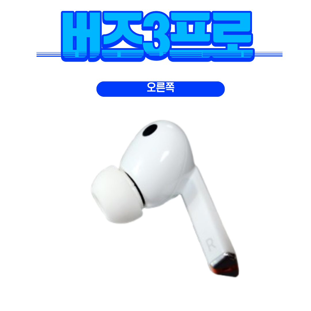 Samsung 삼성 갤럭시 버즈3프로 왼쪽 오른쪽 본체충전기 단품 한쪽구매 SM-R630N 68,000원