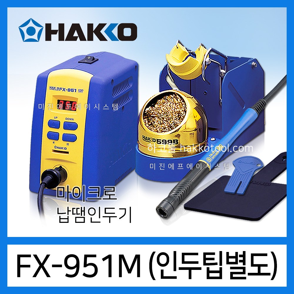 HAKKO FX-951M 마이크로납땜인두기 (인두팁별매) 429,000원