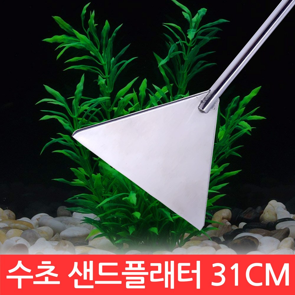SIJIN 수초 핀셋 가위 모음 정리 기구 청소 트리밍 어항 DIY 샌드 플래터 밀대 일자 곡선 4,200원