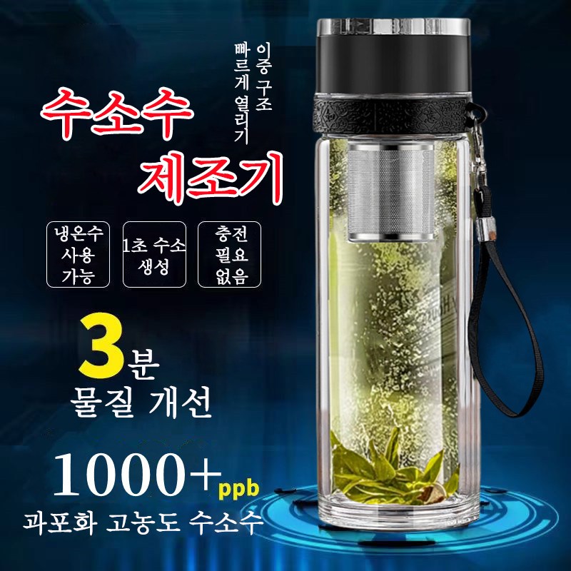 Mochae 수소수 제조기 휴대용 수소수제조기 소형알칼리수 미네랄워터 물병 고농도 알칼리수 제조기 찻잔 350ml 23,600원