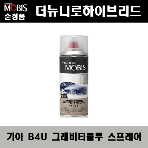 순정품 기아 더뉴니로하이브리드 B4U 그래비티블루 스프레이 자동차 차량용 도색 카페인트 12,000원
