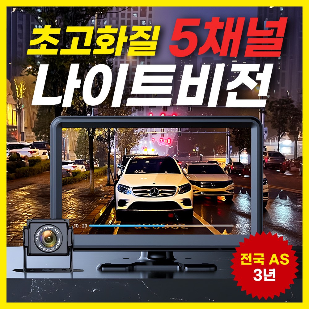올뷰 나이트비전 후방카메라 화물차 야간 블랙박스 모니터 중장비 사각지대 194,000원
