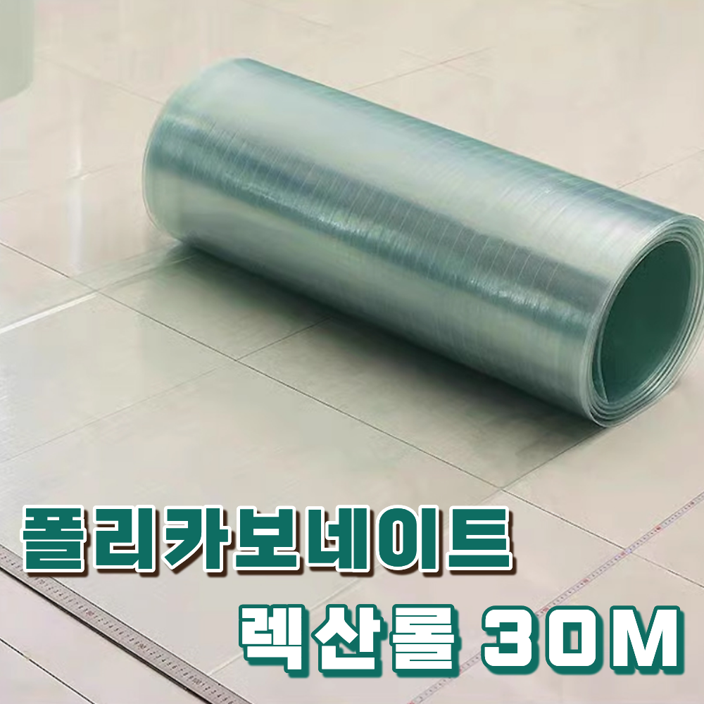 에스비 렉산 지붕 롤 30m 폴리카보네이트 골판 넥산 1m 1.2m 172,000원