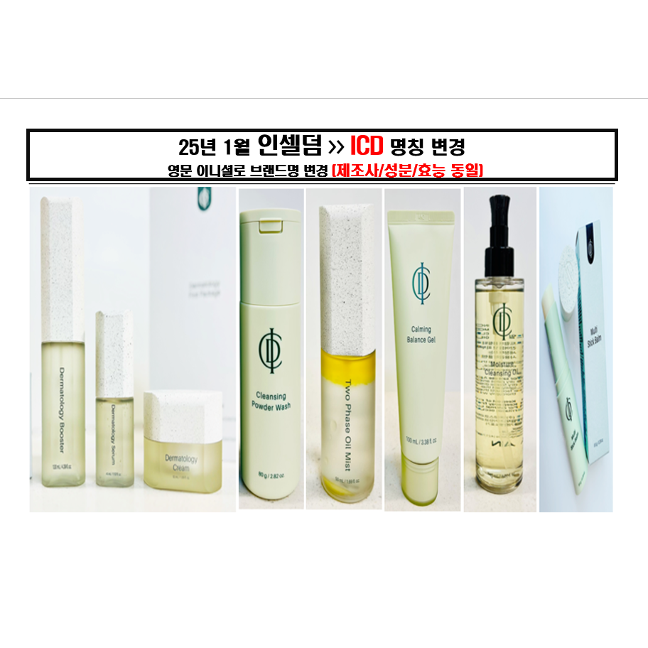 인셀덤 리뉴얼 8종 세트 더마톨로지 부스터 세럼 크림 오일 미스트 카밍젤 클렌징파우더 클렌징 오일 멀티 스틱밤 285,990원