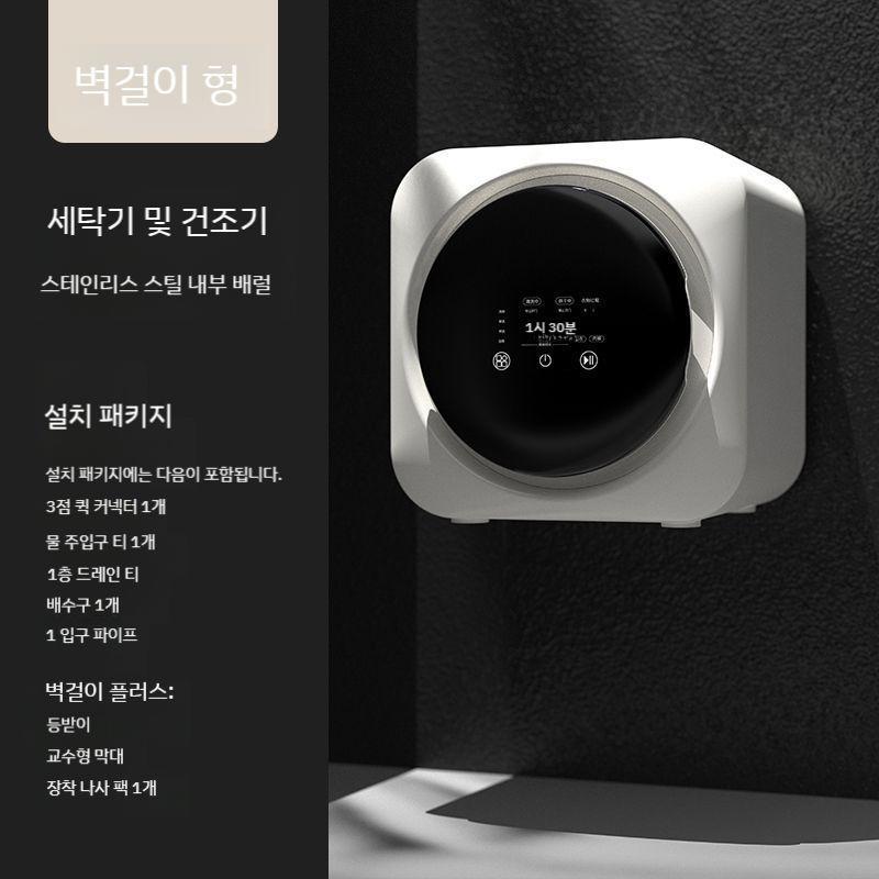 세탁기 초소형 벽걸이형 일체형 세탁건조기 속옷 양말 세척기 405,900원