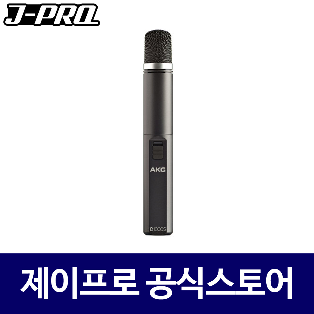 AKG C1000S 악기용 녹음용 레코딩 유선 콘덴서 마이크 300,000원