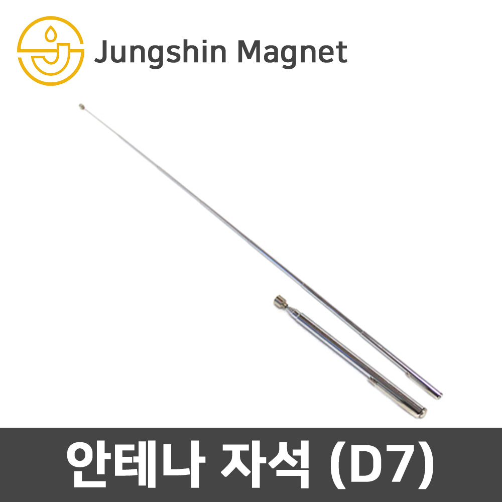 정신자석 안테나자석 픽업툴 철편줍기 7mm 15mm, 01_안테나자석 픽업툴 7mm 5,000원