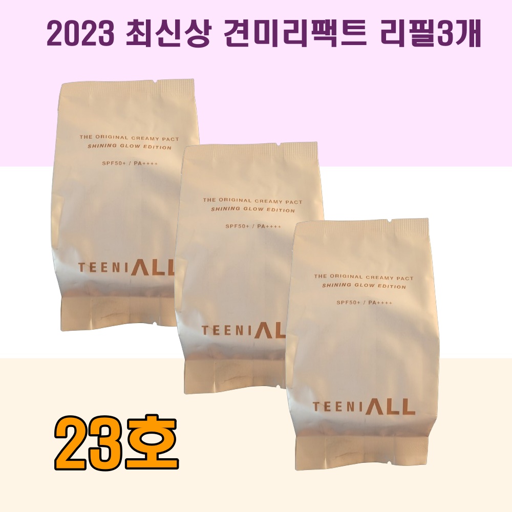 최신상 견미리팩트 NEW 티니올 디 오리지널 크리미 팩트 13g 최신상 2023 리필 45,800원