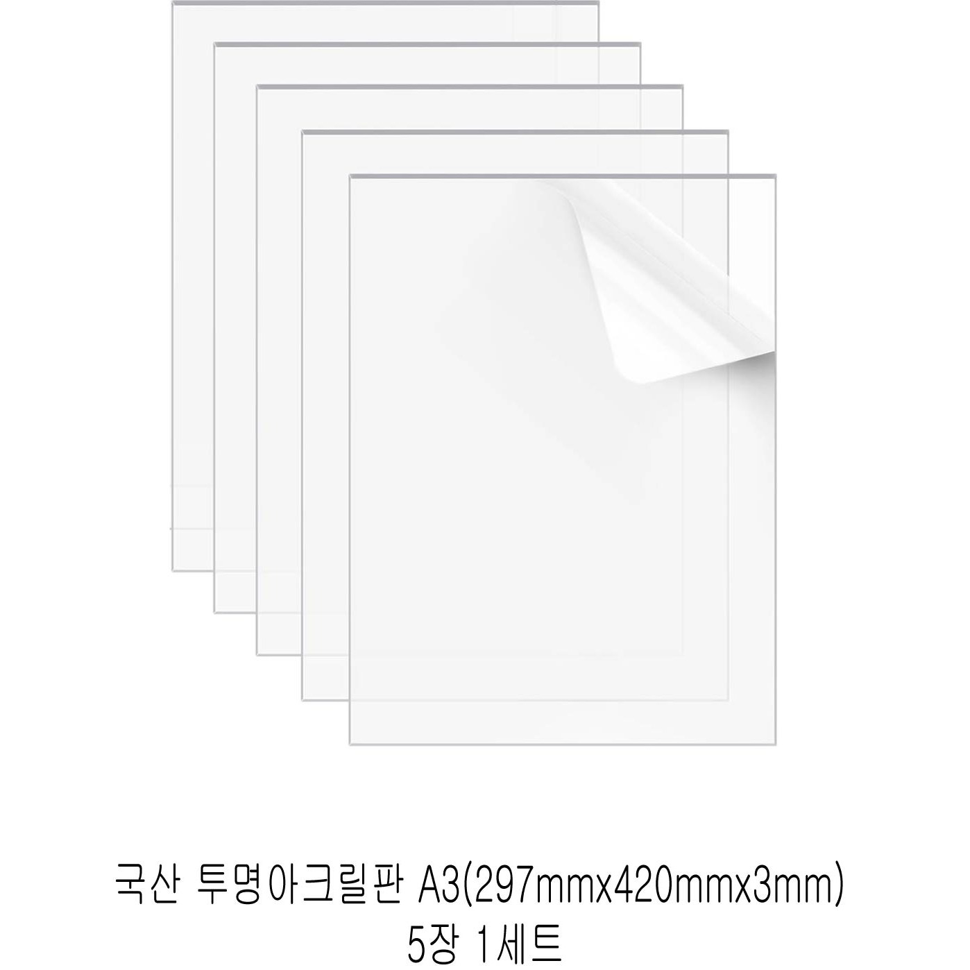 다한진 투명 아크릴 A3(297mm420mm*3T) 두께3mm DIY용 미술용 그리기판, 5개 29,900원
