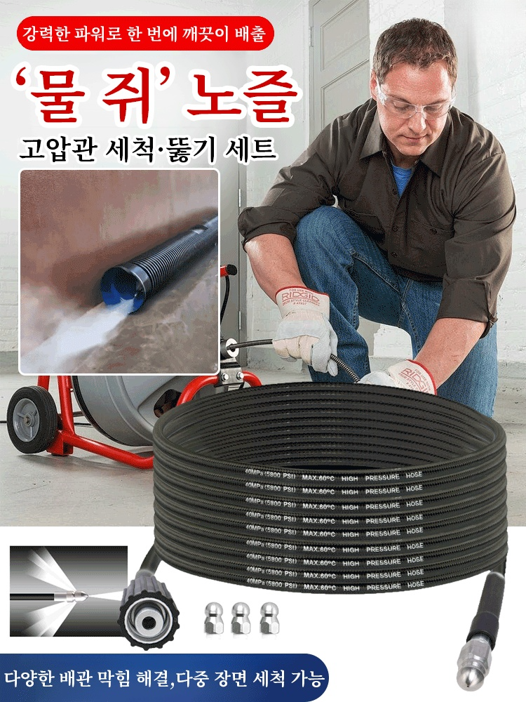 물쥐 노즐 고압관 세척·뚫기 세트 주방 욕실 하수구 청소 호텔·가정용 한방에 말끔 55,180원