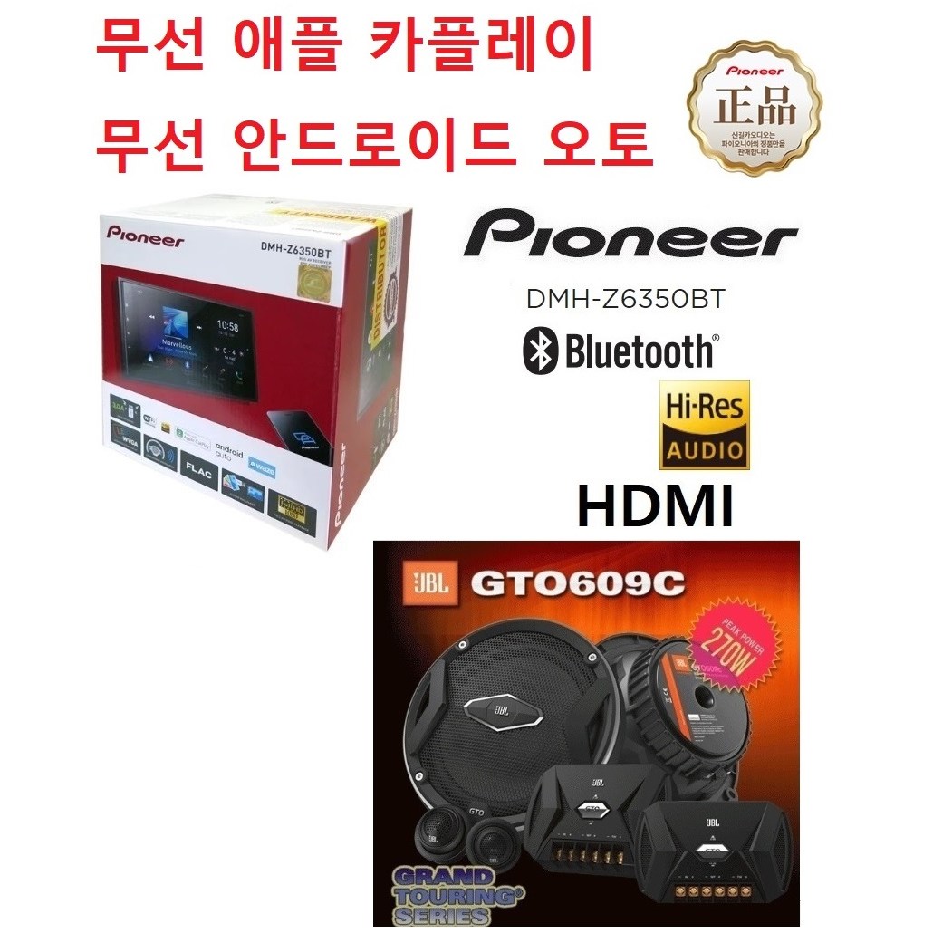 파이오니아 DMH-Z6350BT 2딘 카AV리시버 무선 카플레이 안드로이드 오토 + JBL GTO-609C 멀티스피커 셋트 1,130,000원