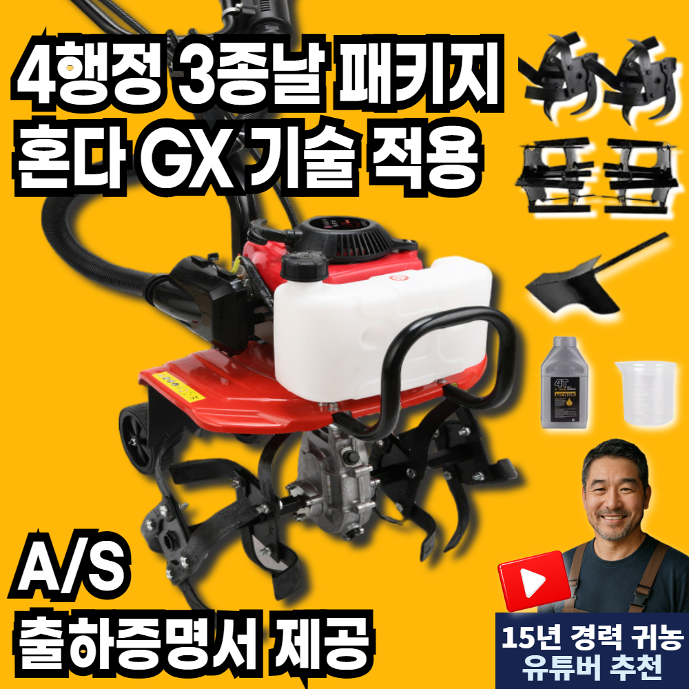 [HM트랙포트] 고출력 4행정 관리기 소형 경운기 미니 농업용 텃밭 로타리 밭가는 기계 289,500원