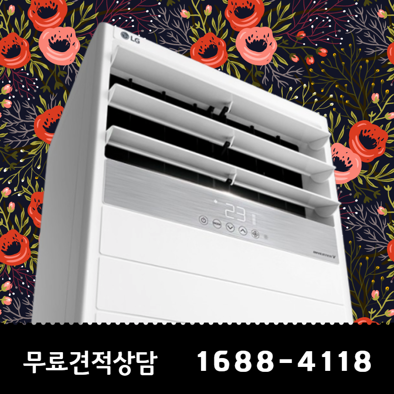 LG전자 LG 휘센 냉난방기 스탠드형 15평 - 40평[실외기포함] 인버터 1,690,000원
