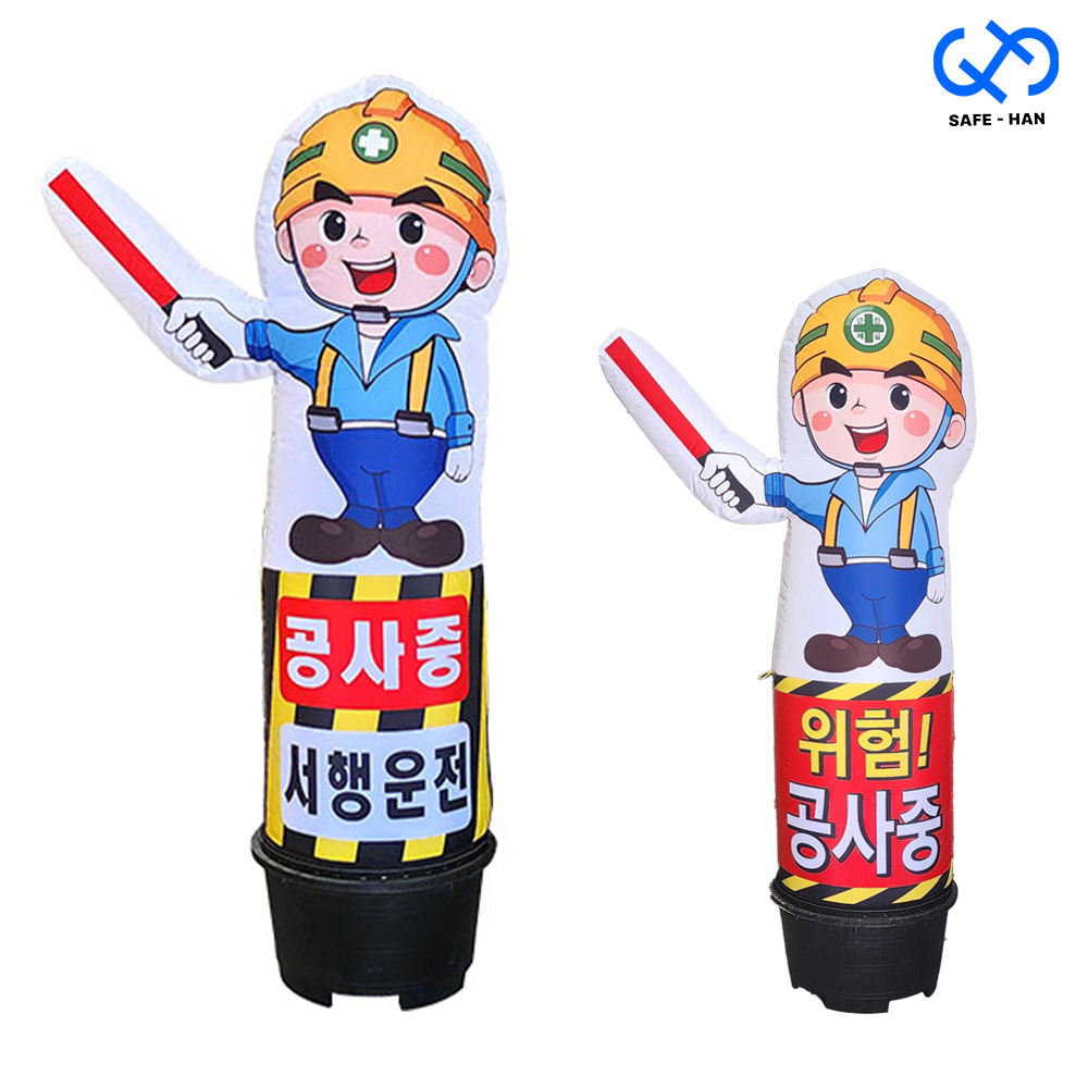 기본형 공사중 풍선간판 2M 2.5M 유선 무선 1,031,300원