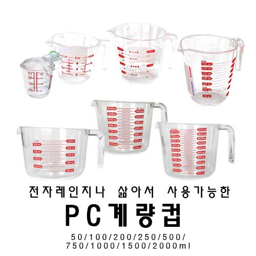 플로랄베이크 전자레인지 삶기 가능한 PC계량컵/다양한 사이즈 계량컵, 2000ml, 1개, 투명 6,800원