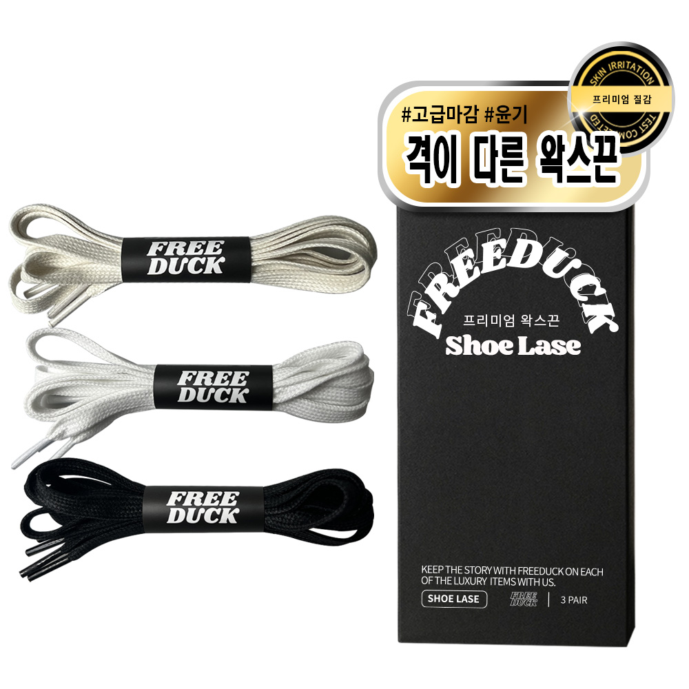 프리덕 크림끈 왁스끈 빈티지끈 광택끈 나이키호환 스캇끈 조던호환, 아이보리, 120cm, 3개 12,500원