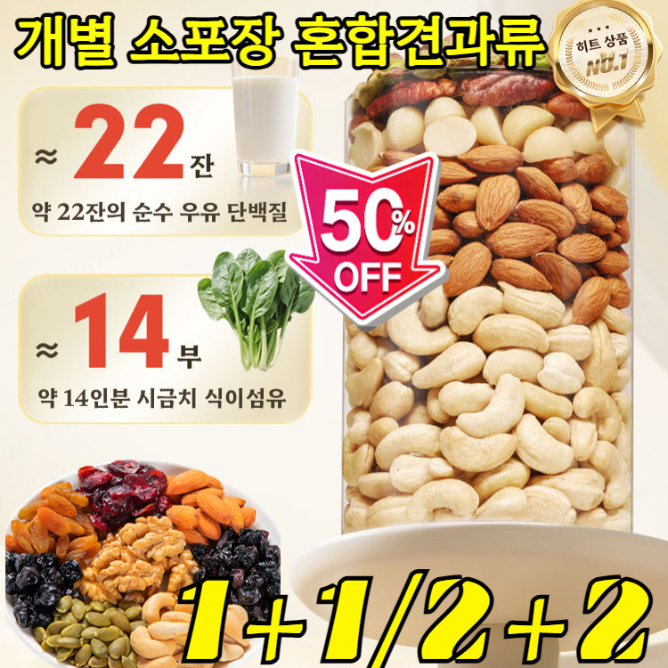 1위!!【과학적 배합】혼합 견과 개별 포장 프리미엄 하루웰빙견과 딜리셔스 견과류 8가지 견과류 16,900원