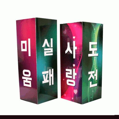 [4개 묶음] 좋은마음상자DIY 스토리텔링 마술상자 수업용도구 이벤트 사랑 위로 29,300원