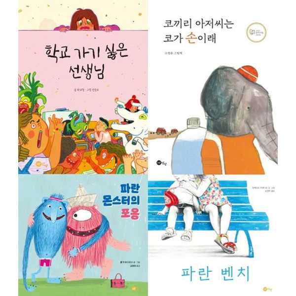 [노란상상] 2021 초등학교 1학년 사회 필독 그림책 세트 (전 4권) 45,900원