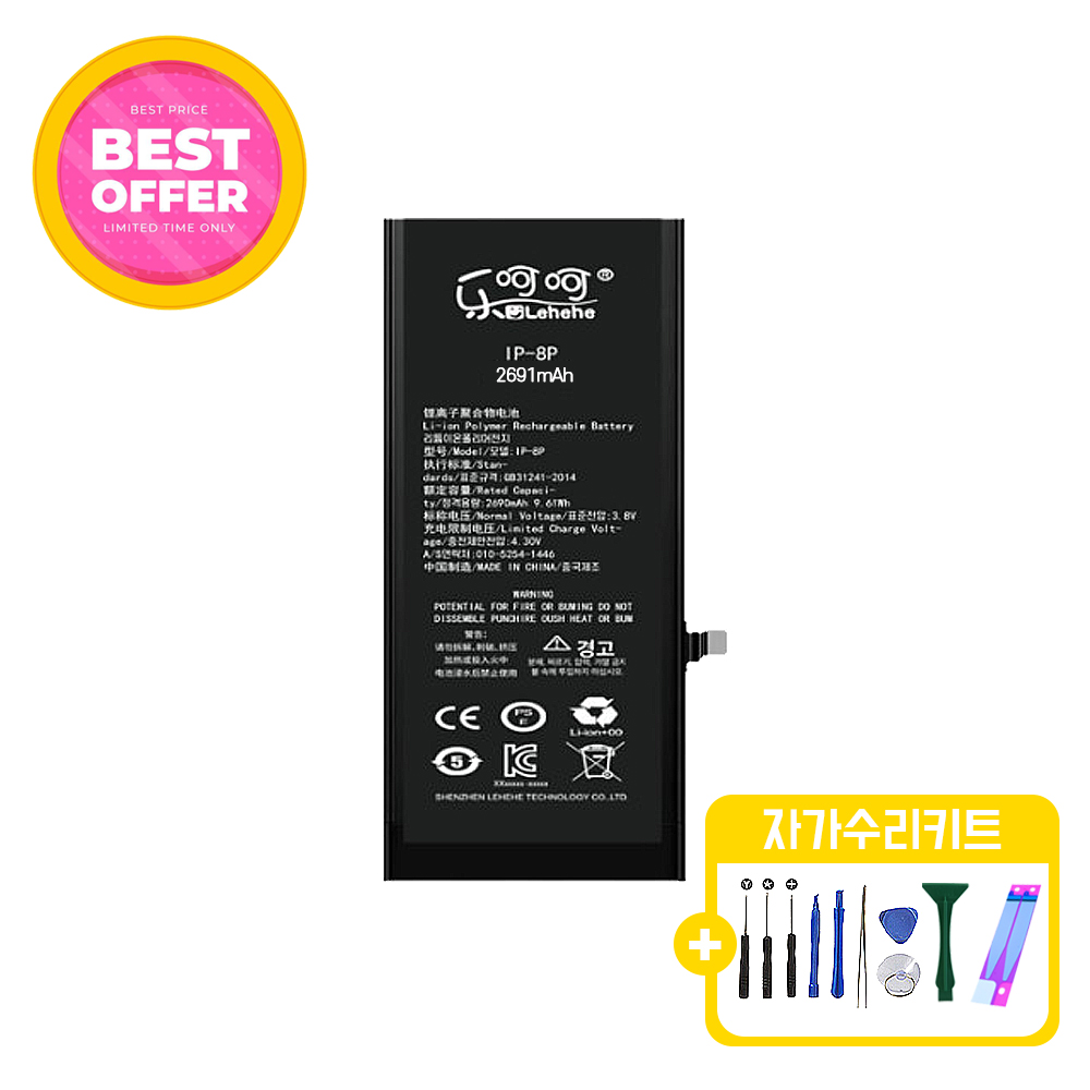 아이폰8플러스 표준용량 호환 배터리 KC인증 자가수리 교체 부품 iphone8plus battery 21,500원