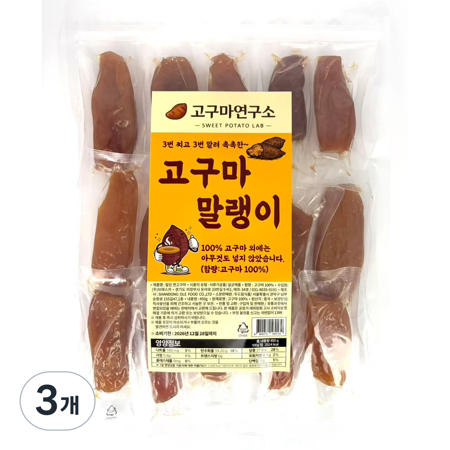 [고구마연구소]무첨가 100%고구마 개별포장 촉촉 쫀득한 천연 간식 고구마말랭이, 3개, 450g 49,500원