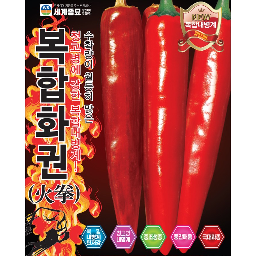 복합화권 고추 1200립 / 복합내병성 고추 씨앗 종자 중조생 수량성 초극대과 고품질 건고추용 홍고추용 초세강, 1개 150,000원