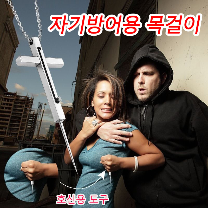 [빠른출고] 1or1+1 호신용품 호신용 목걸이 여성 휴대용 소형 무기 악세사리 자기방어용 도구 15,900원
