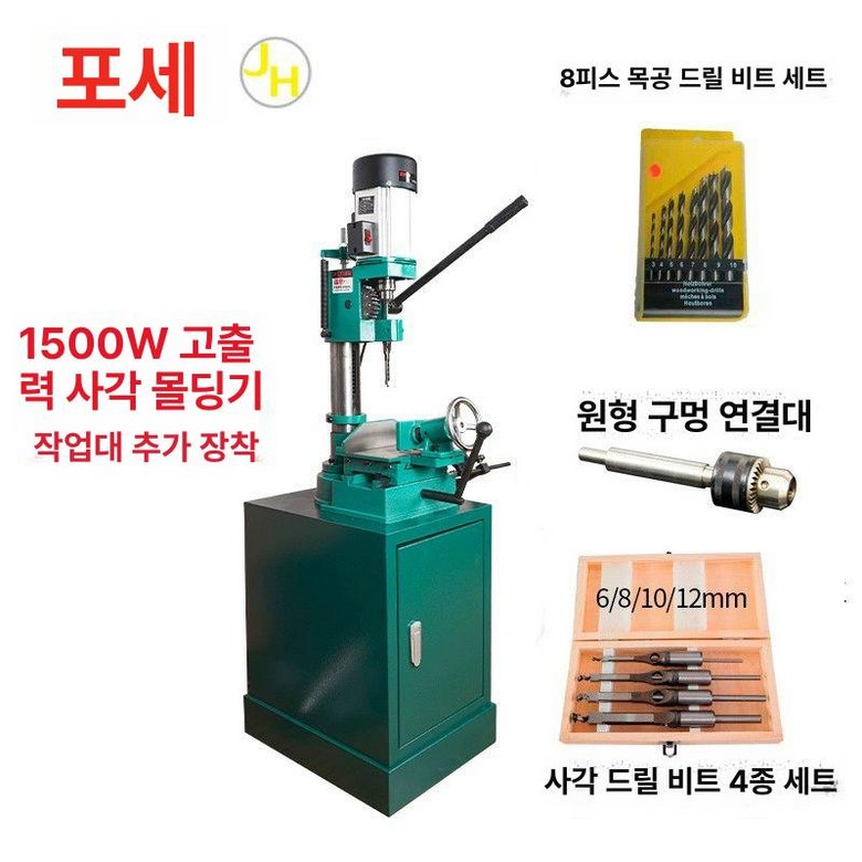 타공기 목공 각끌기 각끌기계 나무홈파기 583,500원