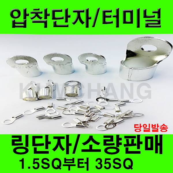 전오 압착단자 링타입 Y타입 압착터미널 전선연결 링러그 소량판매 1.5SQ 부터 35SQ, 1개 1,000원