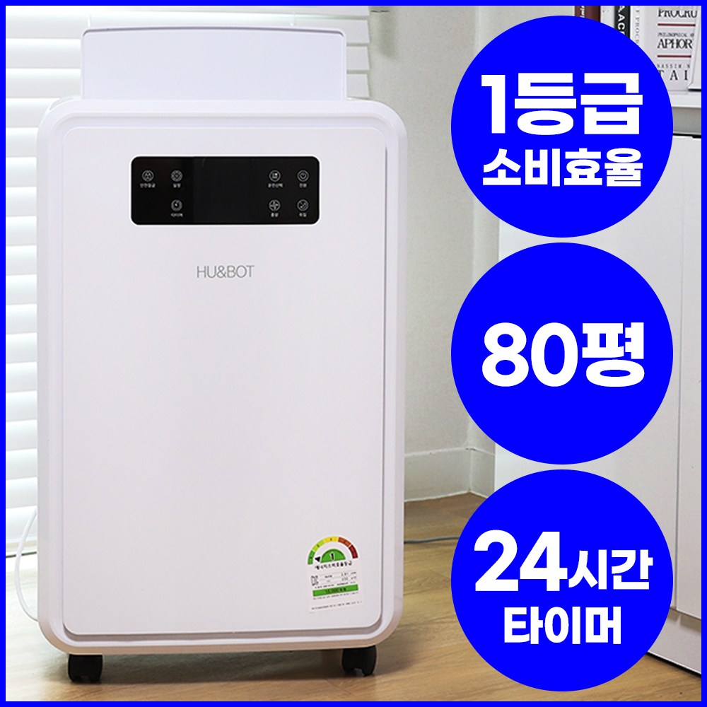 휴앤봇 1등급 업소용 제습기 대용량 공업용 산업용 창고 공장 70리터 HNB-DH70L, 단일상품 498,000원
