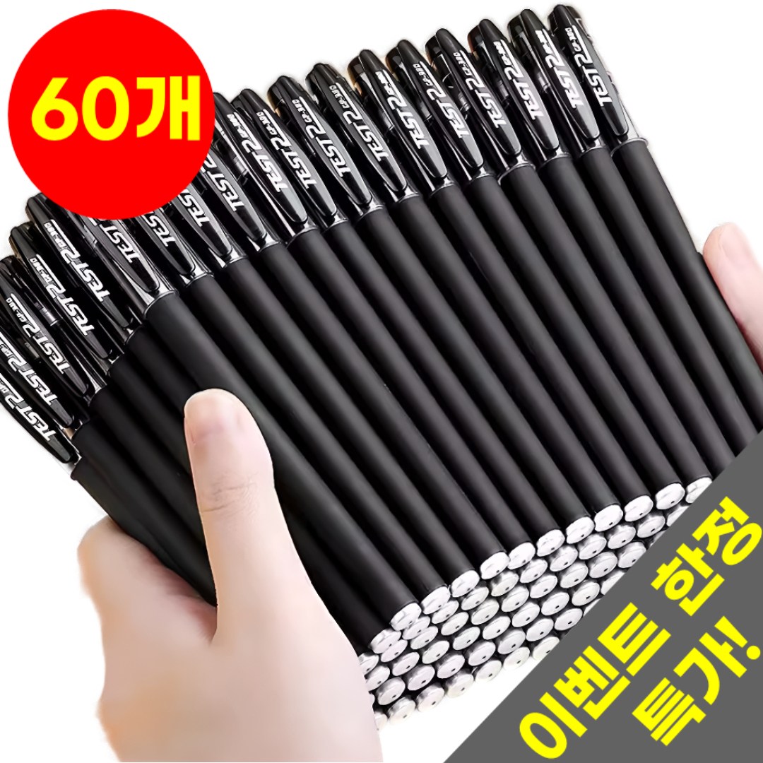 호아인터 부드럽게 잘써지는 중성잉크 볼펜 0.5 대용량, 블랙, 60개 10,090원