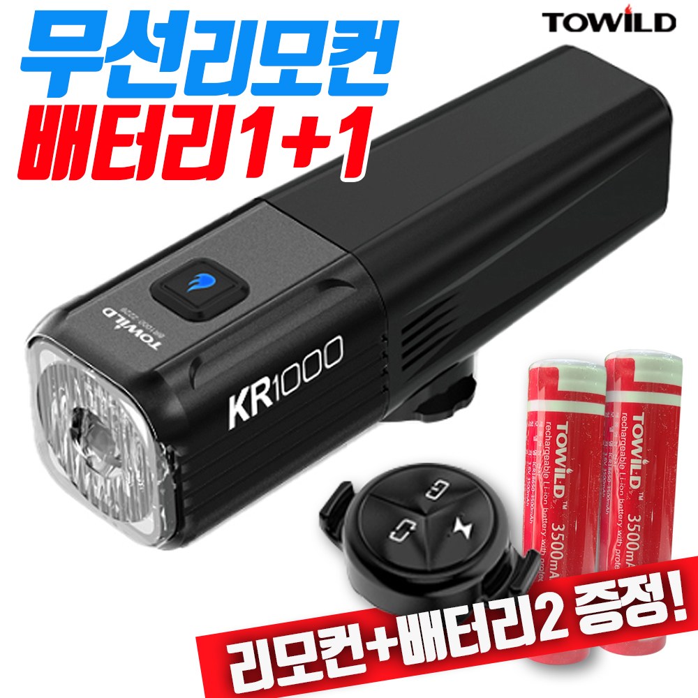 투와일드 KR1000 자전거 라이트 무선 리모컨 포함 1000루멘 배터리 1+1 가민 마운트 호환 81,900원