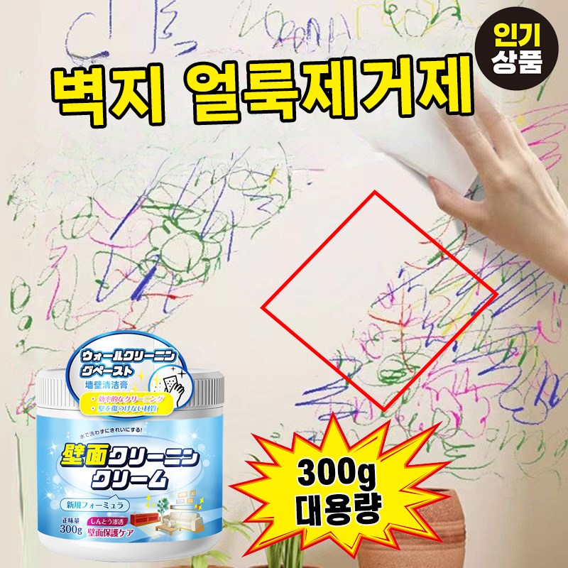 [일본기술] 1/1+1 대용량 벽면 벽지 얼룩제거제 벽지 오염 찌든때 낙서 제거제 만능 자국 제거 보수제 13,800원