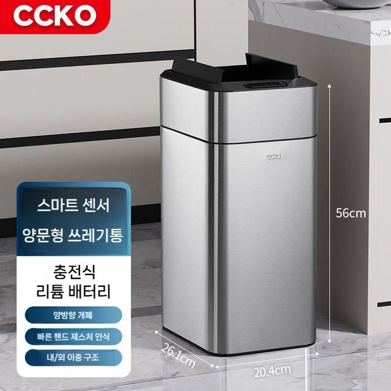 CCKO 스마트자동 센서 쓰레기통 모션감지 무소음 거실 주방용 화장실 68,000원