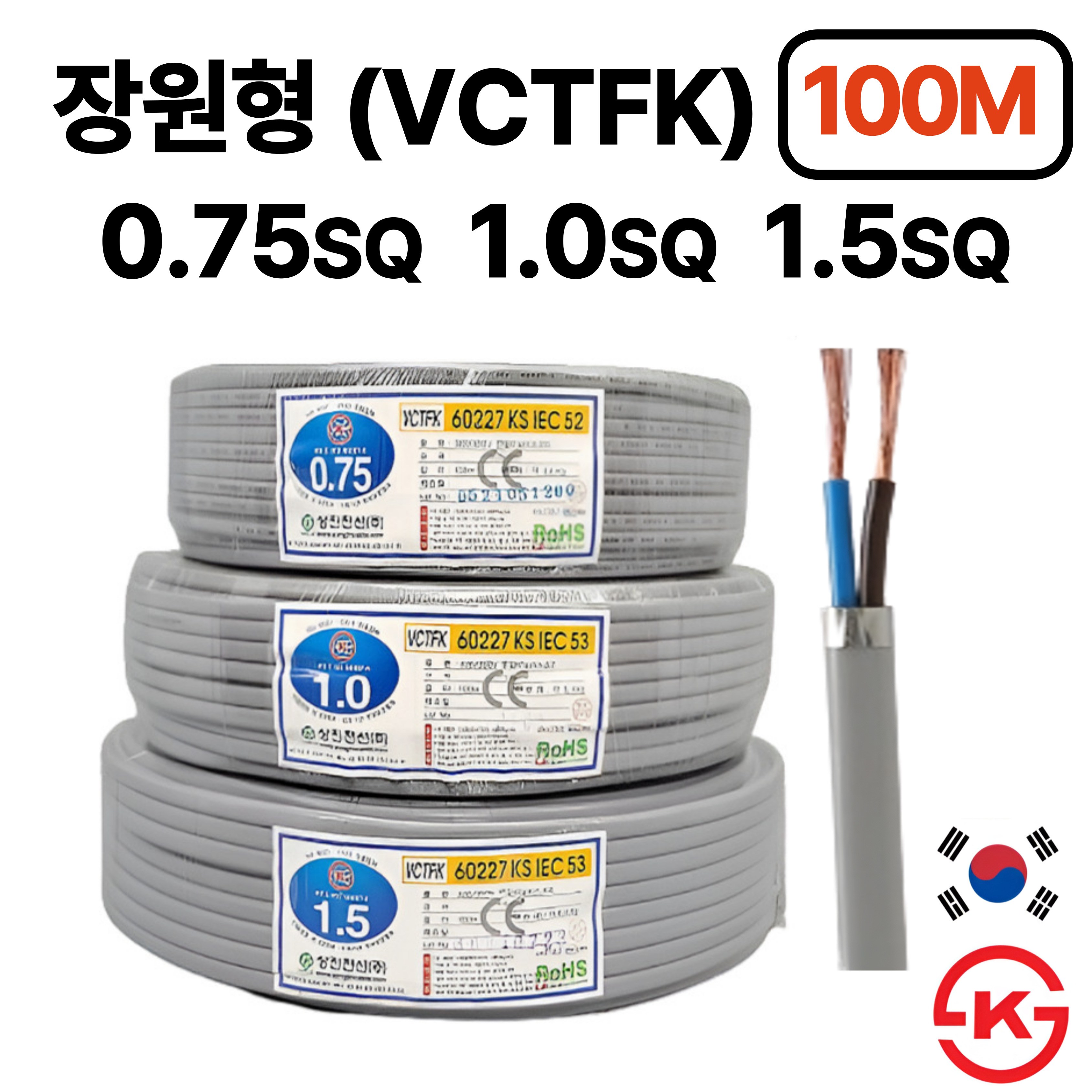 (100M) 국산 장원형전선 장원선 VCTFK 0.75SQ 1.0SQ 1.5SQ 2C 100M KS인증 51,070원