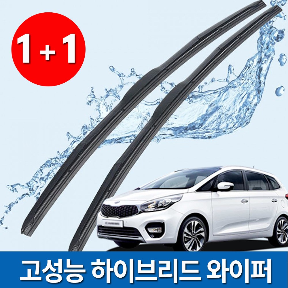 카렌스 고성능 하이브리드 와이퍼 (운전석+조수석) 카렌스2 뉴카렌스 올뉴카렌스 더뉴카렌스 카랜스 9,800원