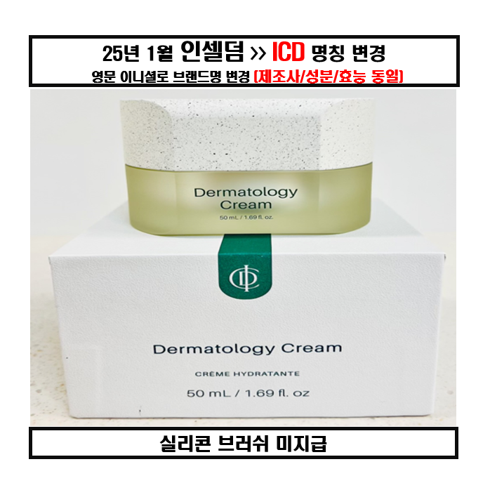 인셀덤 [유통기한 최신-정품QR인증] 엑티브크림 EX [손거울+공병] <INCELLDERM-원빈 화장품> 59,980원