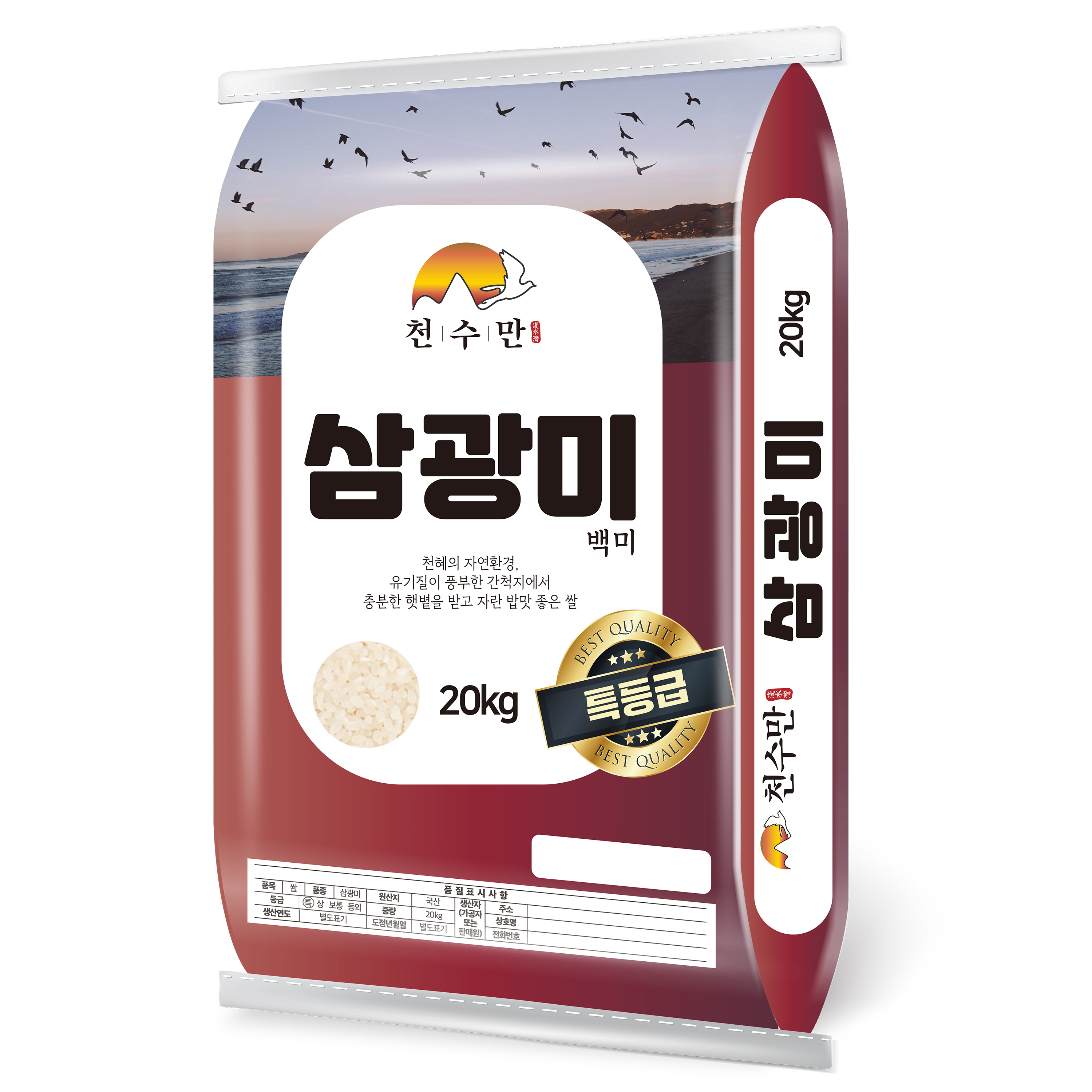 천수만 삼광미 백미 특등급, 20kg, 1개, 특 69,900원