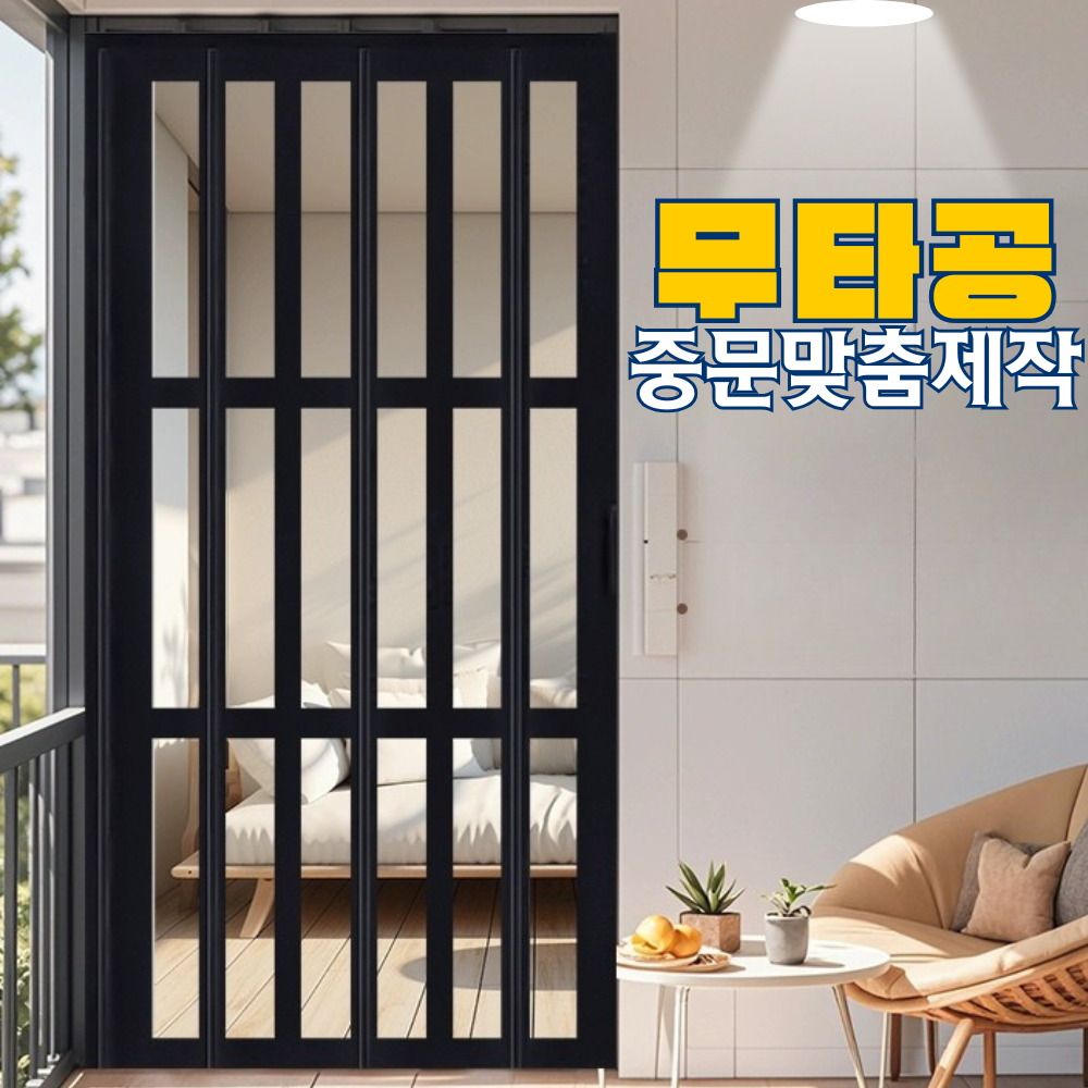 스르륵 슬라이딩 도어 무타공 중문 설치 드레스룸 현관 셀프 접이식 거실 칸막이 폴딩도어 75,000원