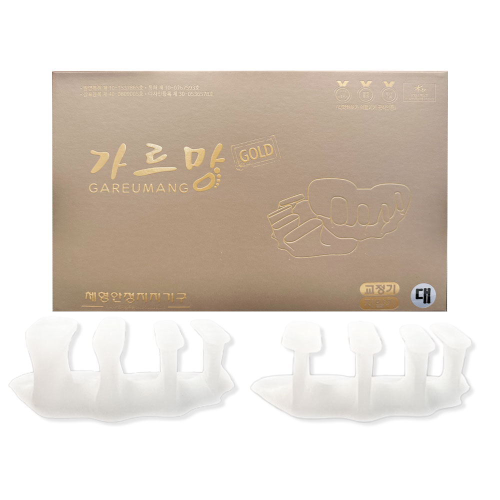 가르망 골드 무지외반증 티눈 오다리 발가락 교정기 + 지압기 100,000원