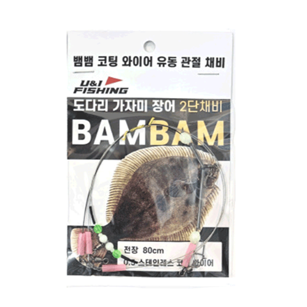 비교불가 선상용 뱀뱀 스텐레스 와이어 관절 도다리 가자미 2단 채비, 1개, 스텐레스 5,950원